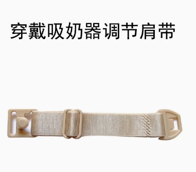 Wearable Pump Shoulder Strap