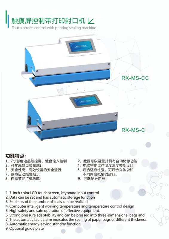 RX-MS-CC Touchscreen Sealing Machine Series