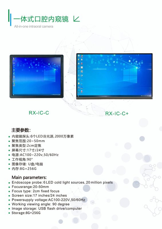 RX-IC-C All-in-One Intraoral Camera C/C+