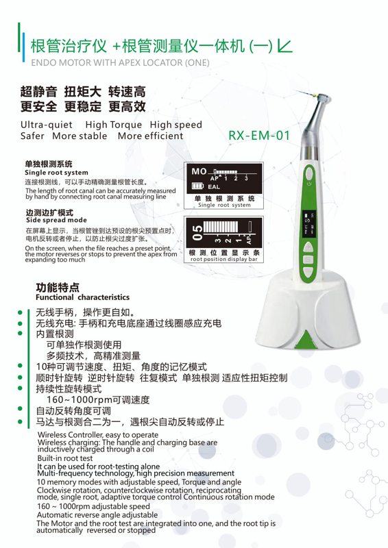 RX-EM-01 Endo Motor with Apex Locator