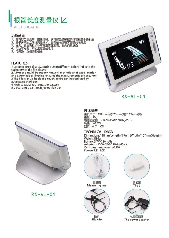 RX-AL-01 Apex Locator Series