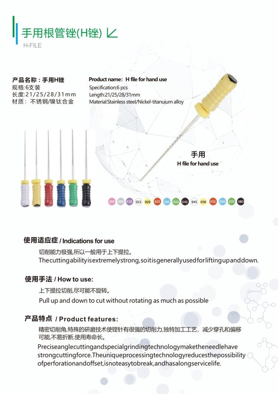 手用H锉