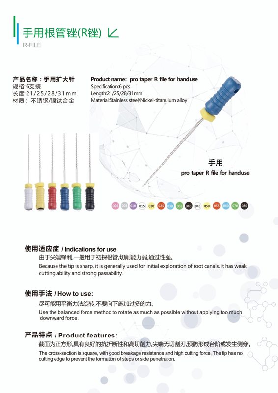 手用R锉
