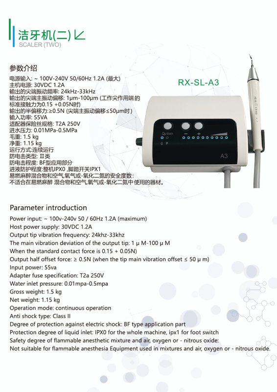 超声波洁牙机 A3
