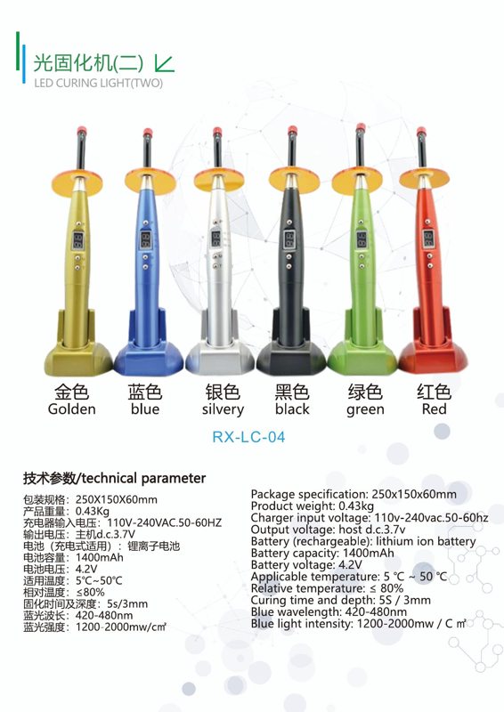 RX-LC-04 LED Curing Light