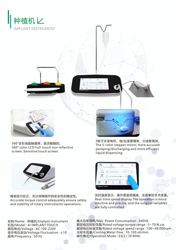 AI IMPLANT TOUCH Dental Implant Motor